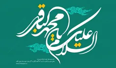 میلادت مبارک ای بحر علوم آل طه...