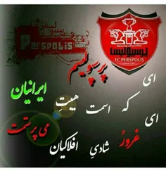 پرسپوولیس جووونمه