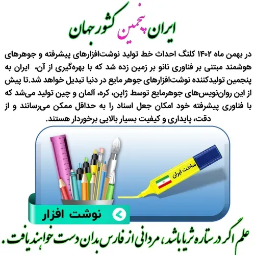 نوشت افزار+ نانو+ فناوری نانو+ فناوری+ ایران قوی+ ستاره ث