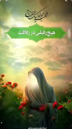 ﷽💞امام، مثل همون رفیقه که درکت میکنه... 🙂