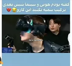 اینم شیطونی جین😂😂😂
بیچاره جیهوپ😁😁