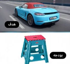 هدف vs بودجه😂😂😂