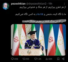 این حرف پزشکیان هم از اون حرفهاست...