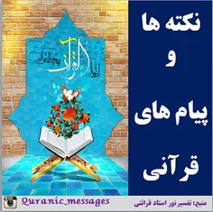 2سوره والفجر6-14(نکته ها)