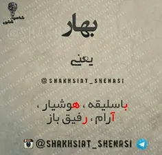 بهار