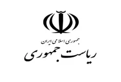 ریاست جمهوری