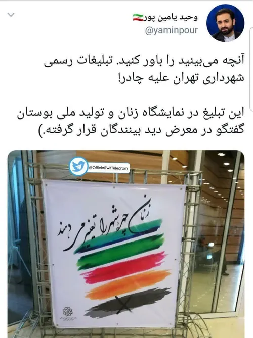 بنر تبلیغاتی شهرداری تهران در نمایشگاه زنان و تولید ملی، 