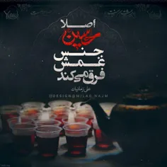 اصلا حُسِینْ (ع) جنس غمش فرق میکند🖤