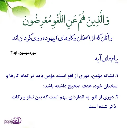 پیام قرآن همراه با قرآن تلنگر لغو اللهم صل علی محمد و آل 