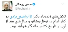 ‏روحانی سال۶۴: "اگر نادانی دولت موقت نبود شاید جنگی این چ