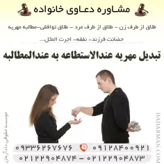 تبدیل مهریه عندالاستطاعه به عندالمطالبه