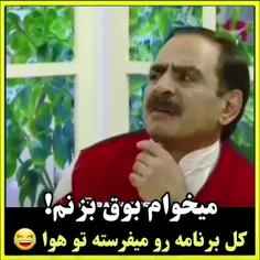 میخوام بوق بزنم !😂