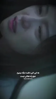 من همون راهه نجاتم ندارم:)