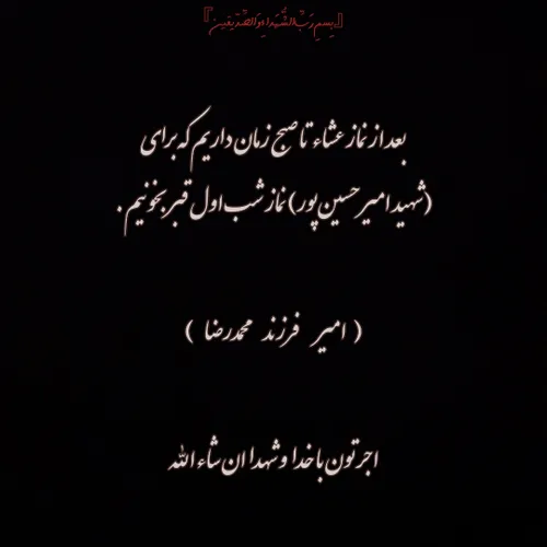 بعد از نماز عشاء تا صبح زمان داریم که برای