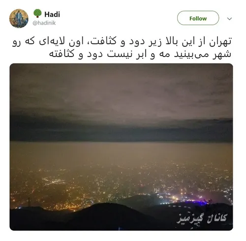 تهران از بالا😕
