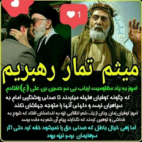 حاج میثم صدای ماست