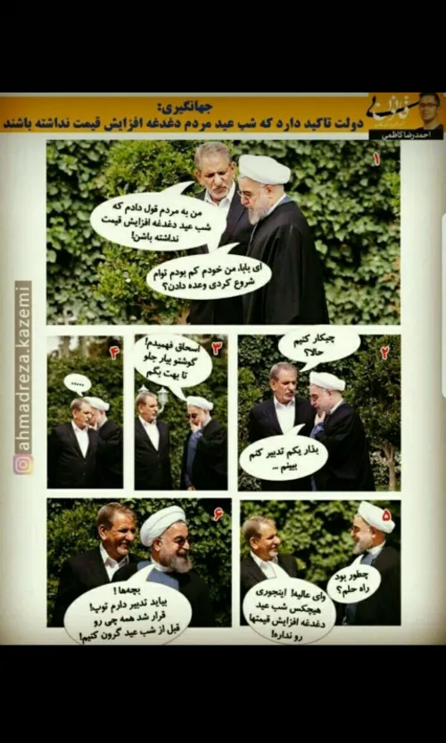 دولت تدبیر روحانی