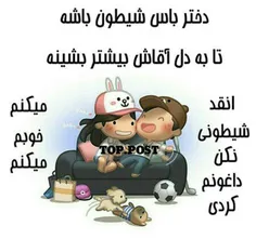 عاشقتم دیونه😇 😊 💑