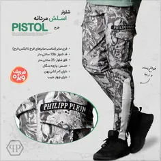 شلوار اسلش مردانه Pistol