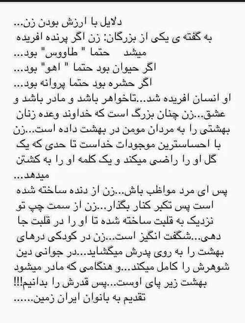 تقدیم به بانوان ایران زمین.....