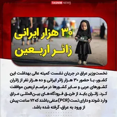 موافقت عراق با ورود ۳۰ هزار زائر ایرانی برای #اربعین