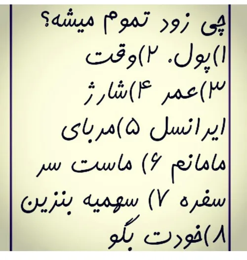 شمابگیدچی زودتموم میشه؟!...