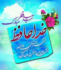 عید همتون مبارک