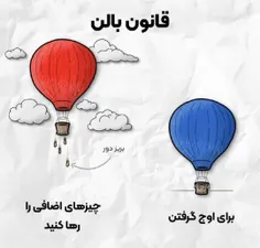 برای اوج گرفتن و پرواز کردن دل به دنیا نبندید و چیزای اضا