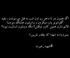 #شهید_غیرت💔 