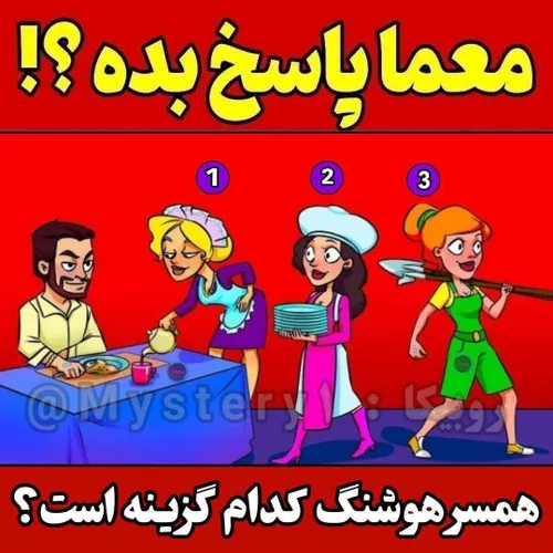 جواب رو کامنت کن