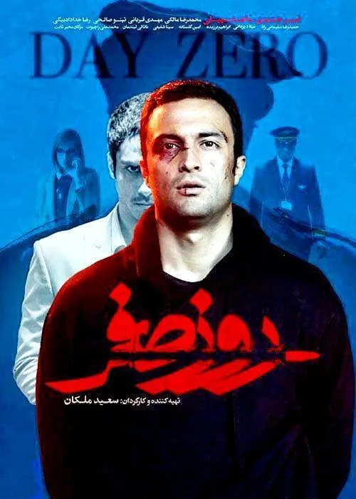 دانلود فیلم ایرانی روز صفر