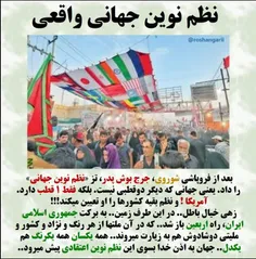 🚩 اربعین.. سازنده نظم نوین جهانی 🚩