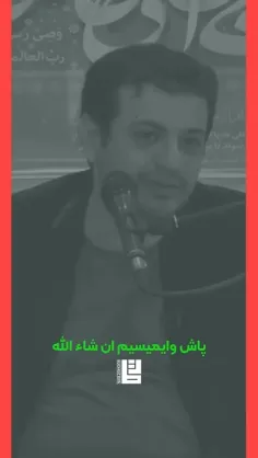 پای امام زمان مون وایمیسیم... 