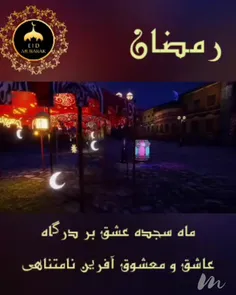 ماه رمضان