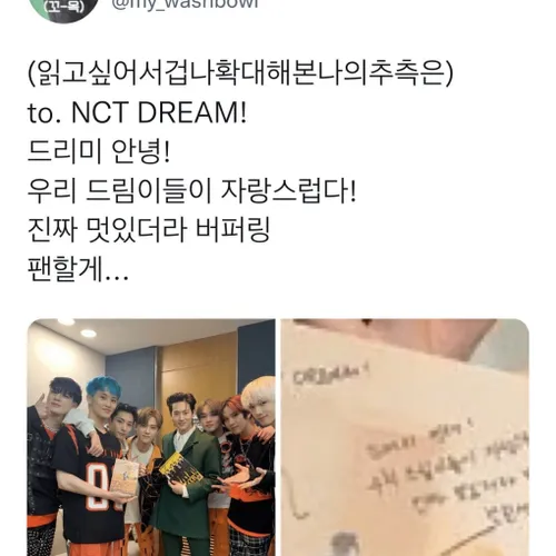 نوشته ی روی آلبوم سوهو که به اعضای NCT Dream داده📝