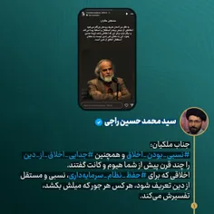 نقدی بر نظریه جدایی اخلاق از دین