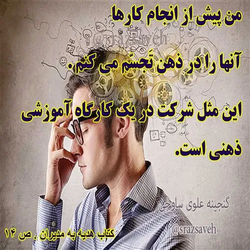 من پیش از انجام کارها