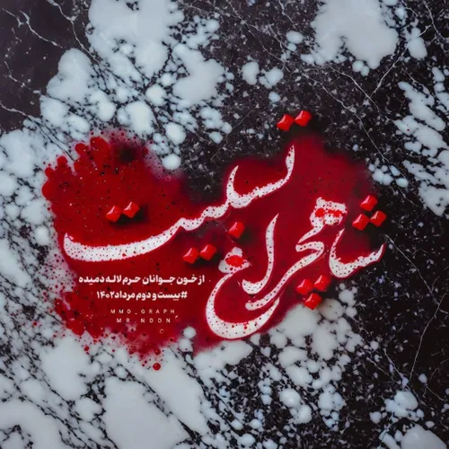 شهدا زنده اند شیراز تسلیت