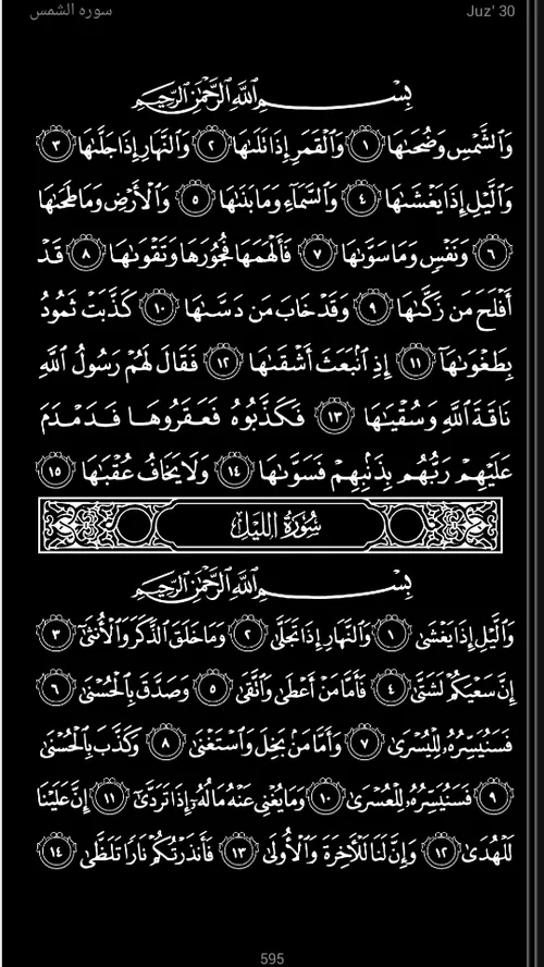 ثواب خواندن این صفحه از قران رو به حضرت محمد مصطفی هدیه م