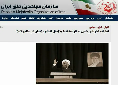 بازتاب سخنان روحانی در سایت گروهک منافقین که کشتار 17 هزا