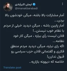 📊آمار مشارکت در #انتخابات بالا باشه، میگن خودشون بالا برد