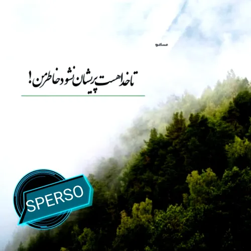 عکس نوشته sperso2 40138237 - عکس ویسگون