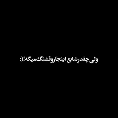 ولی چقدر شایع اینجا رو قشنگ میگه((: