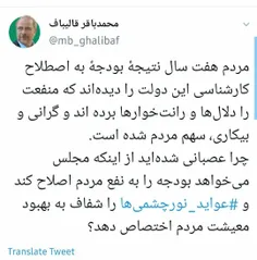 🔴 توئیت رییس مجلس در واکنش به عصبانیت مسئولان اجرایی از ح