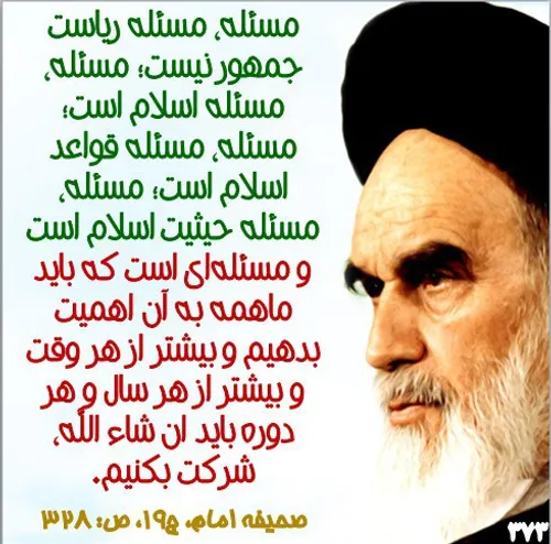 امام امام خمینی در مکتب امام و رهبری در مکتب امام در مکتب