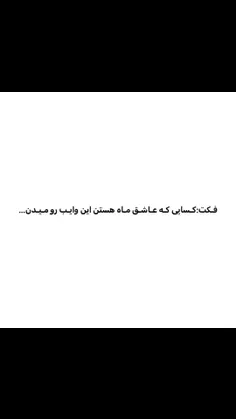 وایبش. ..