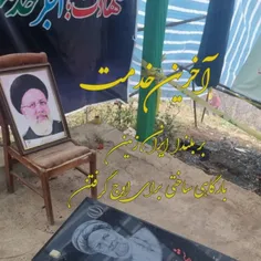 #آخرین_خدمت