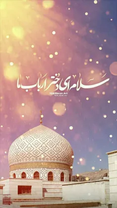 ❤😍🌹سلام دختر ارباب تولدتان مبارک نازدانه امام حسین🌹😍❤ ...