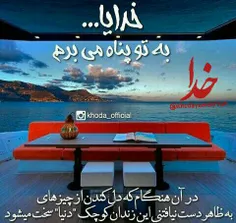 خـدایِ جان!