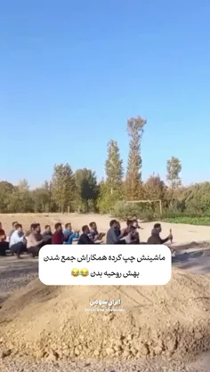 وقتی همکار های خوبی داری😂😂